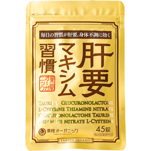 肝要マキシム習慣商品画像